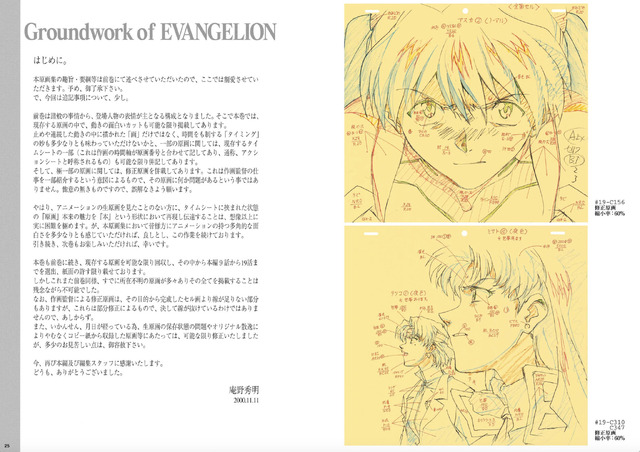 「新世紀エヴァンゲリオン 原画集 Groundwork of EVANGELION Vol.2」2,000円（税抜）(C)カラー／Project Eva.