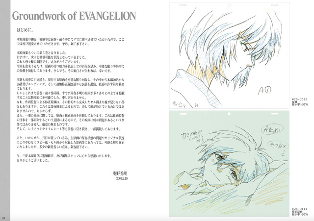 「新世紀エヴァンゲリオン 原画集 Groundwork of EVANGELION Vol.3」2,400円（税抜）(C)カラー／Project Eva.