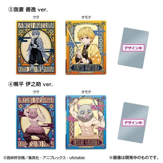 「鬼滅の刃ウエハースカードファイル」我妻善逸ver.・嘴平伊之助ver 各1,650円（税込）（C）吾峠呼世晴／集英社・アニプレックス・ufotable