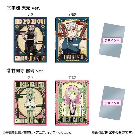 「鬼滅の刃ウエハースカードファイル」、宇髄天元ver.・甘露寺蜜璃ver. 各1,650円（税込）（C）吾峠呼世晴／集英社・アニプレックス・ufotable