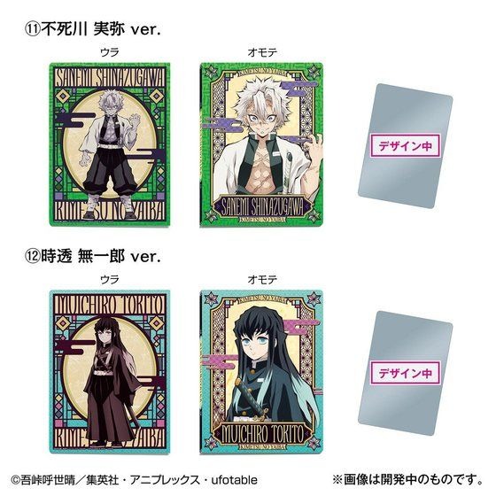 「鬼滅の刃ウエハースカードファイル」、不死川実弥ver.・時透無一郎ver. 各1,650円（税込）（C）吾峠呼世晴／集英社・アニプレックス・ufotable