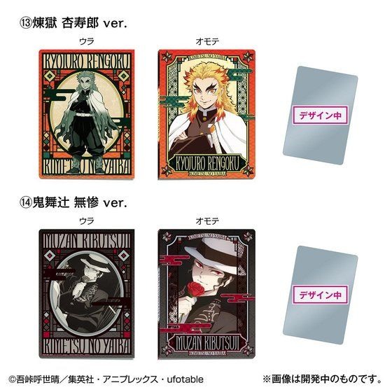 「鬼滅の刃ウエハースカードファイル」、煉獄杏寿郎ver.・鬼舞辻無惨ver. 各1,650円（税込）（C）吾峠呼世晴／集英社・アニプレックス・ufotable