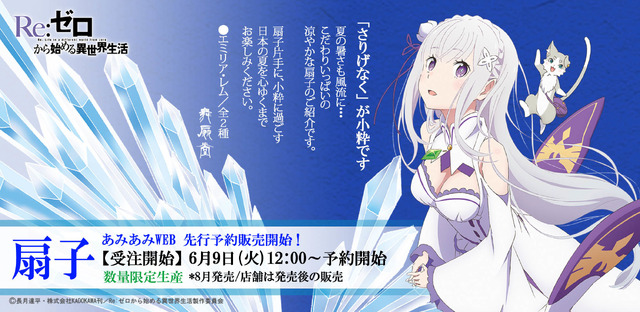 「Re:ゼロから始める異世界生活×舞扇堂」