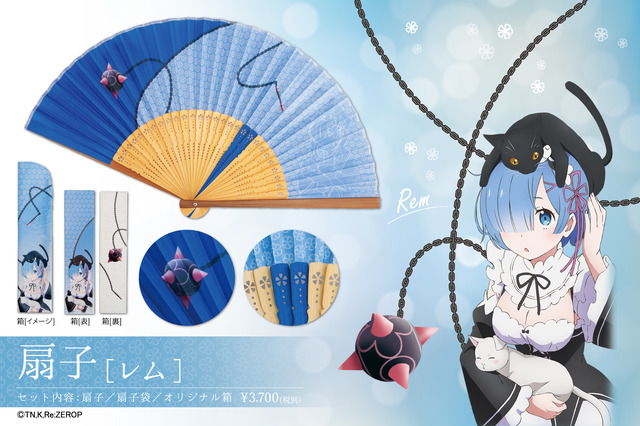 「Re:ゼロから始める異世界生活×舞扇堂」レムモデル 3,700円（税別）