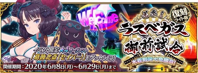 『FGO』「水着剣豪七色勝負！」の復刻は異例の早さ！ 今後の動向は注目必至？─「マーリン召喚」「QPの稼ぎ時」など次回イベントの要点にも迫る