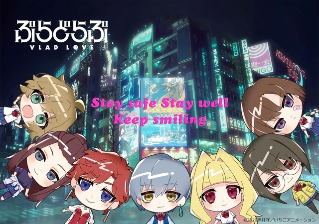 『ぶらどらぶ』（C）2020押井守／いちごアニメーション