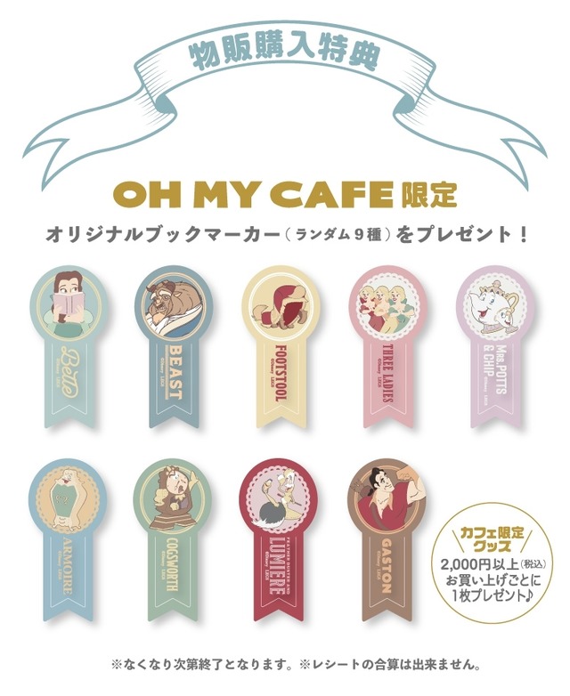 【物販購入特典】オリジナルブックマーカー（ランダム9種）（C）Disney