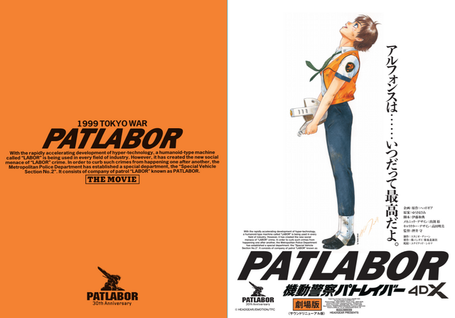 『機動警察パトレイバー the Movie』入場者特典：クリアファイル（C）2018 HEADGEAR all rights reserved.PRODUCED BY GENCO INC. Tokyo, Japan