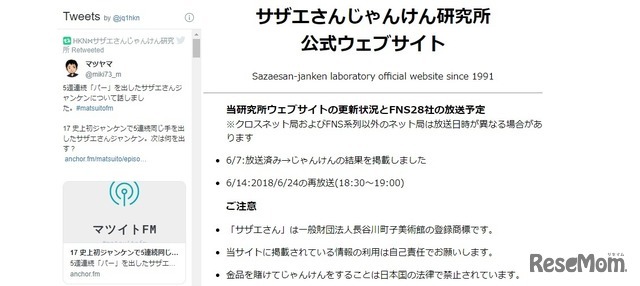 サザエさんじゃんけん研究所