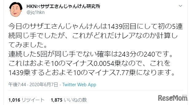 サザエさんじゃんけん研究所のツイート