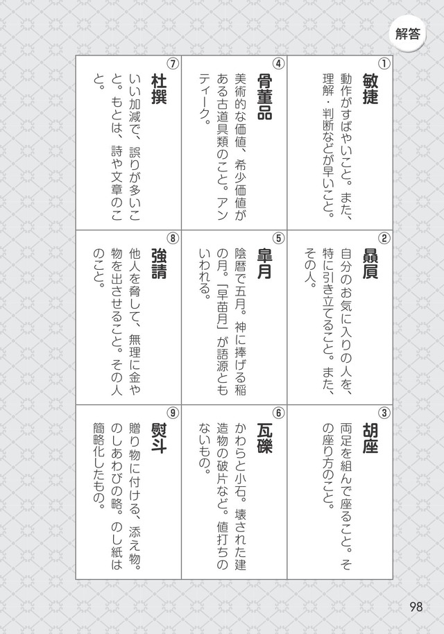 「読んで、書いて、思い出す！　漢字脳トレ」740円（税別）