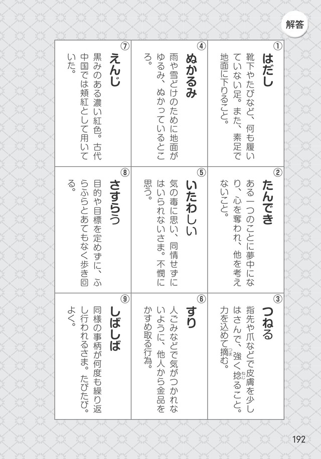 「読んで、書いて、思い出す！　漢字脳トレ」740円（税別）