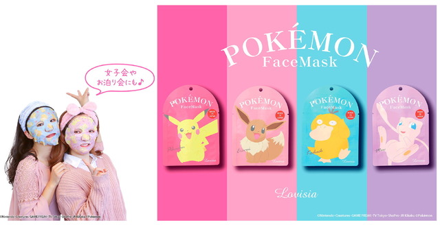 「ポケモンフェイスマスク」各430円（税抜）（C） Nintendo･Creatures･GAME FREAK･TV Tokyo･ShoPro･JR Kikaku　（C）Pokemon