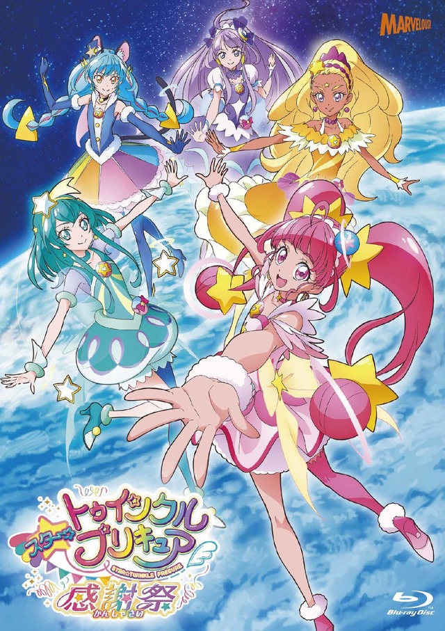 「スター☆トゥインクルプリキュア感謝祭」Blu-ray 7,200円（税別）DVD 6,200円（税別）（C）ABC-A・東映アニメーション