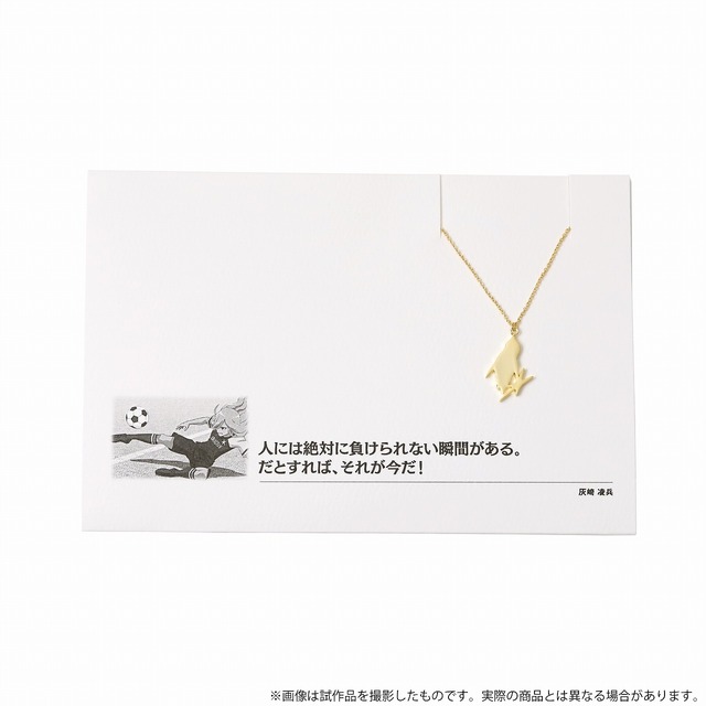 「5108ネックレス」灰崎 凌兵 4,180円（税込）（C）LEBEL-５／FCイナズマイレブン・テレビ東京