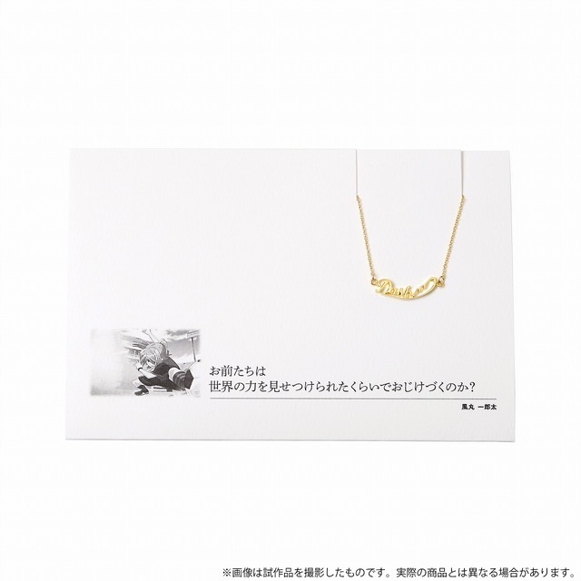 「5108ネックレス」風丸 一郎太 4,180円（税込）（C）LEBEL-５／FCイナズマイレブン・テレビ東京