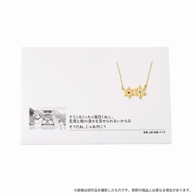 「5108ネックレス」吹雪兄弟 4,180円（税込）（C）LEBEL-５／FCイナズマイレブン・テレビ東京
