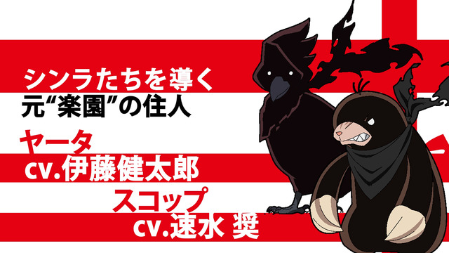 『炎炎ノ消防隊　弐ノ章』スコップ&ヤータ キャラクターPVカット