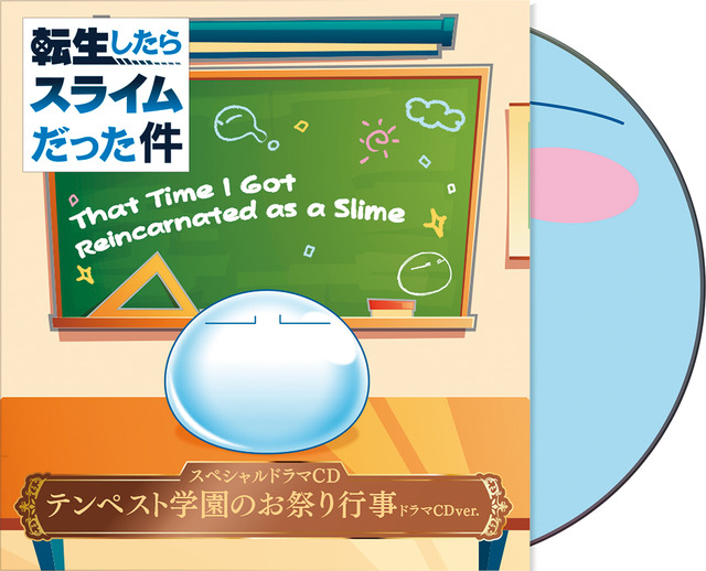 C賞 ：スペシャルドラマCD(全1種)約14cm(C)川上泰樹・伏瀬・講談社／転スラ製作委員会