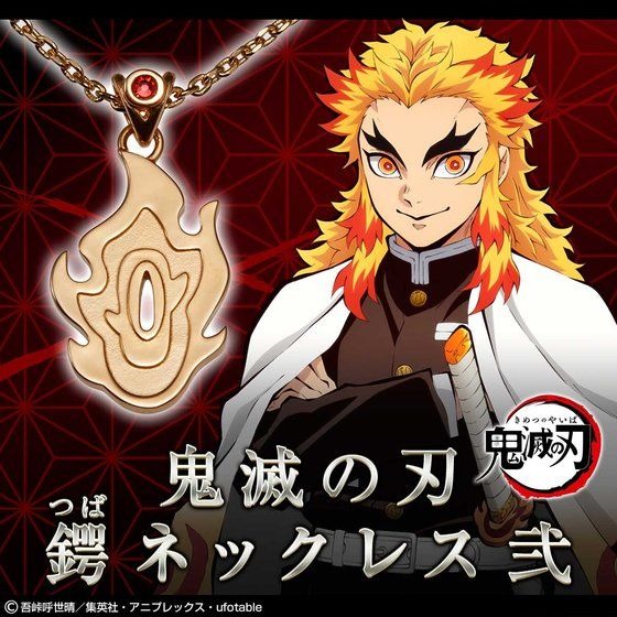 「鬼滅の刃 鍔ネックレス弐」13,200円（税込）(c)吾峠呼世晴／集英社・アニプレックス・ufotable