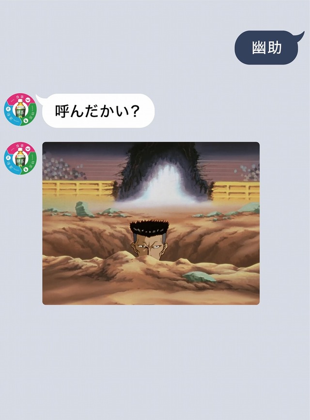 「幽☆遊☆特茶」（C）Yoshihiro Togashi 1990年－1994年（C）ぴえろ／集英社