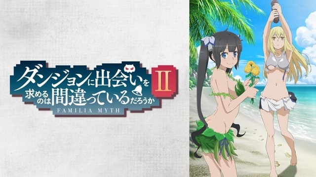 『ダンジョンに出会いを求めるのは間違っているだろうか II OVA』キービジュアル（C）大森藤ノ・SBクリエイティブ/ダンまち2製作委員会