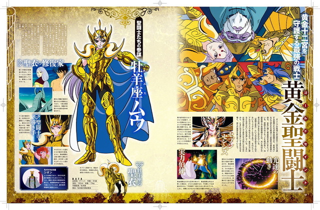 「聖闘士星矢 大解剖」1,000円（税別）