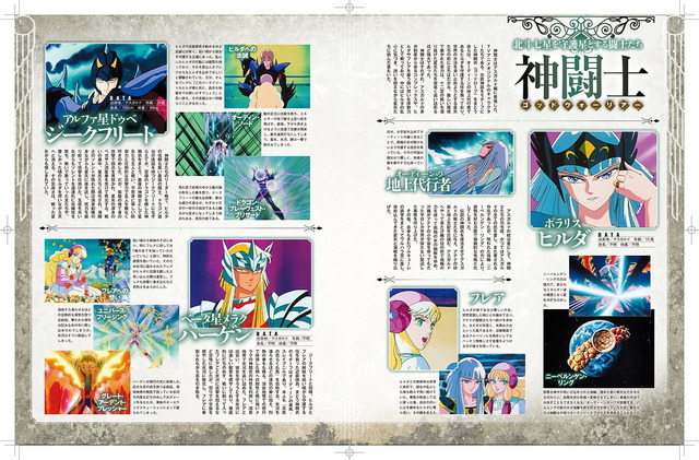 「聖闘士星矢 大解剖」1,000円（税別）