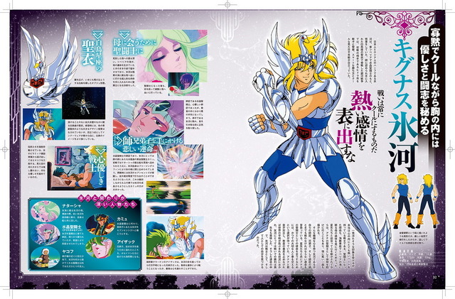 「聖闘士星矢 大解剖」1,000円（税別）