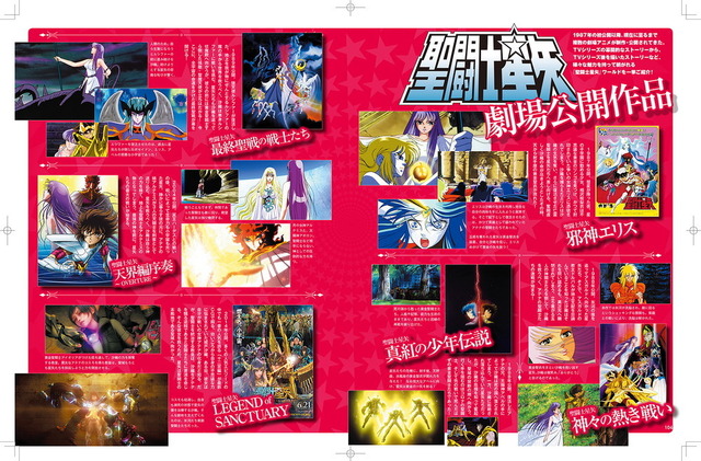 「聖闘士星矢 大解剖」1,000円（税別）