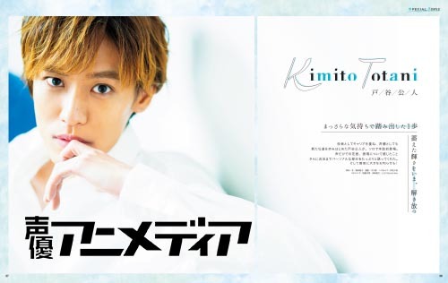 「声優アニメディア」2020年7月号