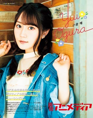 「声優アニメディア」2020年7月号