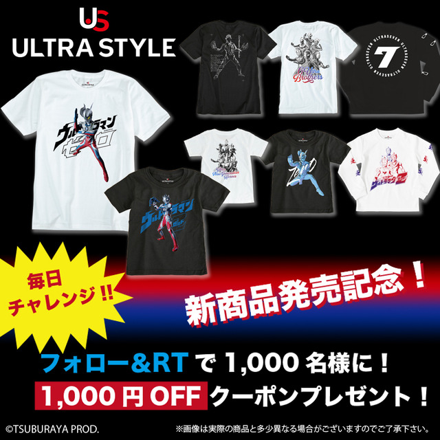 「ULTRA STYLE」（C）円谷プロ