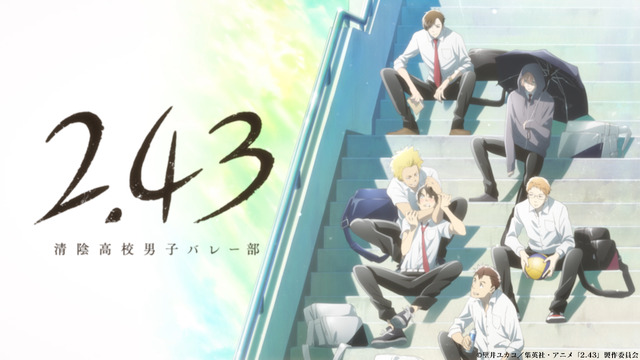 『2.43 清陰高校男子バレー部』場面カット（C）壁井ユカコ／集英社・アニメ「2.43」製作委員会