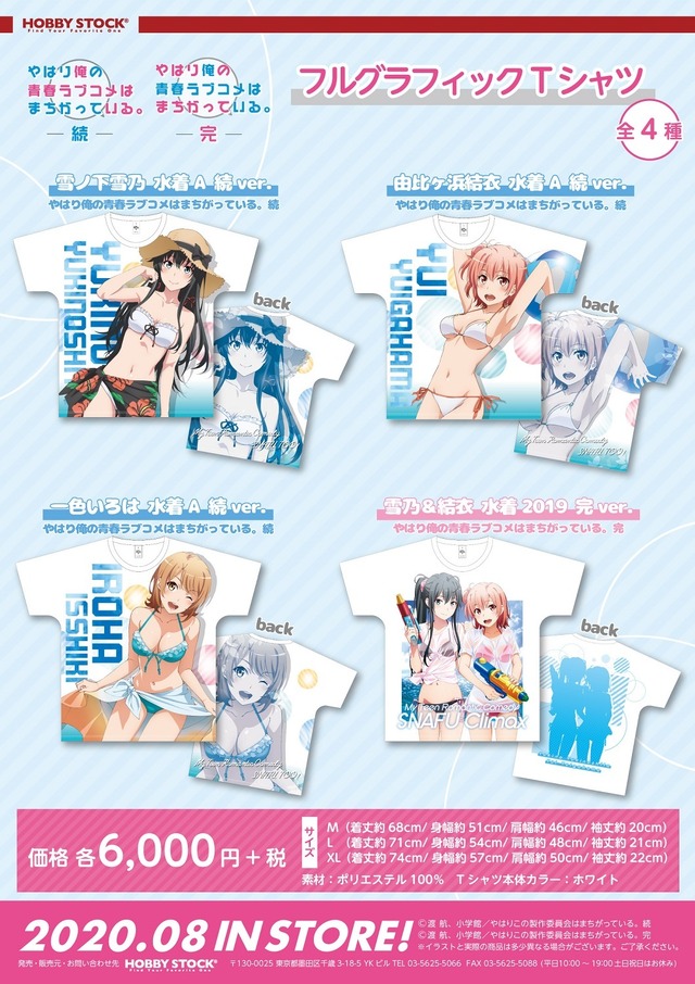 （C）渡 航、小学館／やはりこの製作委員会はまちがっている。完