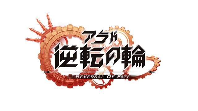 小野友樹 内山昂輝ら出演 アラド 逆転の輪 7月より日本で初放送決定 アニメ アニメ