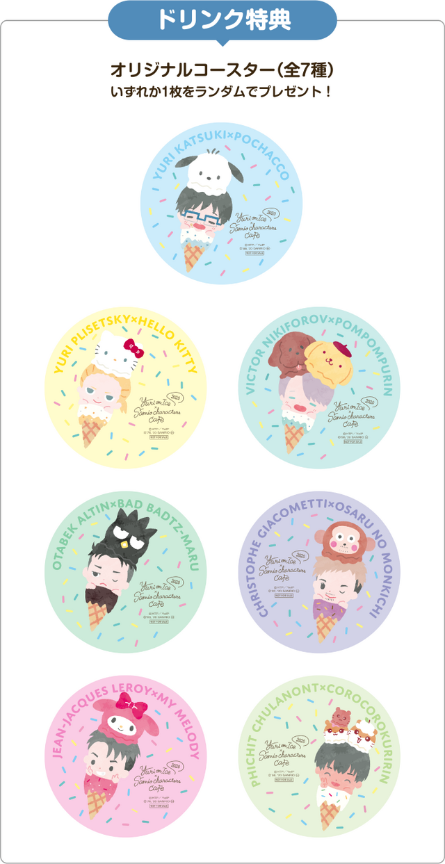 「Yuri on Ice×Sanrio characters Cafe 2020」ドリンク注文特典（C）はせつ町民会／ユーリ!!! on ICE 製作委員会（C）1976,1989,1992,1993,1996,1998,2020 SANRIO CO.,LTD. APPROVAL NO.610406