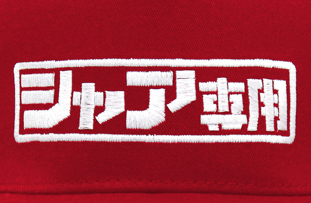 「シャア専用ロゴ 刺繍フラットバイザー」3,700円（税別）（C）創通・サンライズ