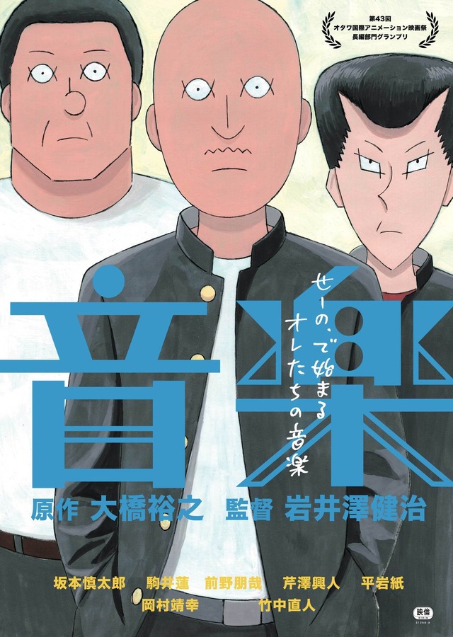 アニメーション映画『音楽』