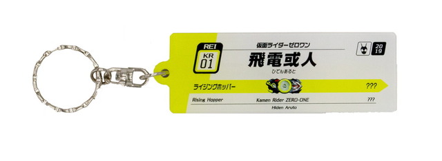 「KAMEN RIDER STORE（仮面ライダーストア）」ステーションキーホルダー  各1,100円（税込）（C）石森プロ・テレビ朝日・ ADK EM ・東映（C）石森プロ・東映