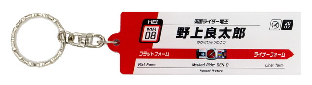 「KAMEN RIDER STORE（仮面ライダーストア）」ステーションキーホルダー  各1,100円（税込）（C）石森プロ・テレビ朝日・ ADK EM ・東映（C）石森プロ・東映