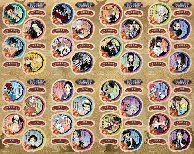 『鬼滅の刃』コミックス21巻　特装版シール（C）吾峠呼世晴／集英社