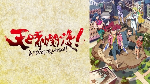 『天晴爛漫！』／(C)2020 KADOKAWA/P.A.WORKS/天晴製作委員会