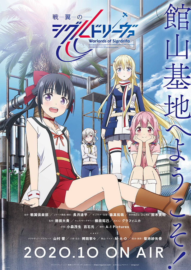 『戦翼のシグルドリーヴァ』キービジュアル第1弾（C）戦翼倶楽部／909整備補給隊