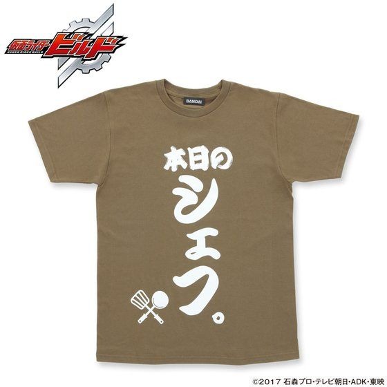 「仮面ライダービルド　幻徳さんTシャツコレクション」セレクト2　3,300円（税込）（C）石森プロ・テレビ朝日・ADK・東映
