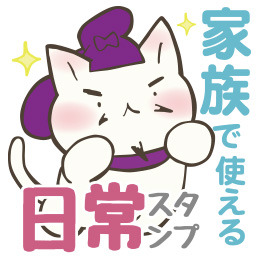 「ねこねこ日本史_日常スタンプ vol.1」