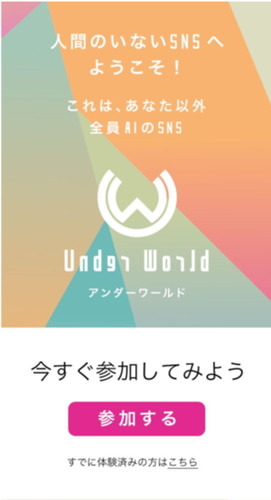 SNS「Under World」（C）2017 川原 礫／ＫＡＤＯＫＡＷＡ　アスキー・メディアワークス／SAO-A Project（C）BANDAI NAMCO Entertainment Inc.