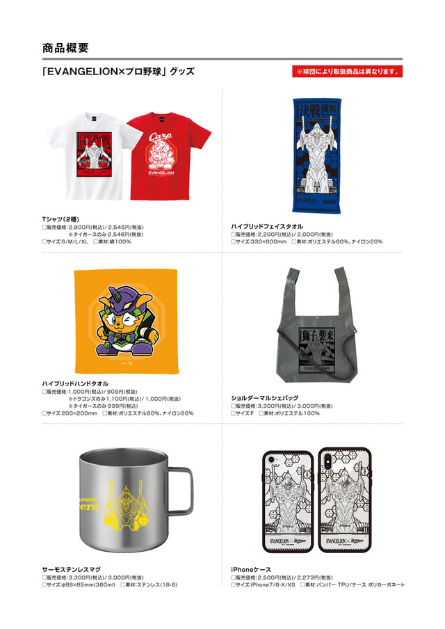 「EVANGELION×プロ野球」（C）カラー