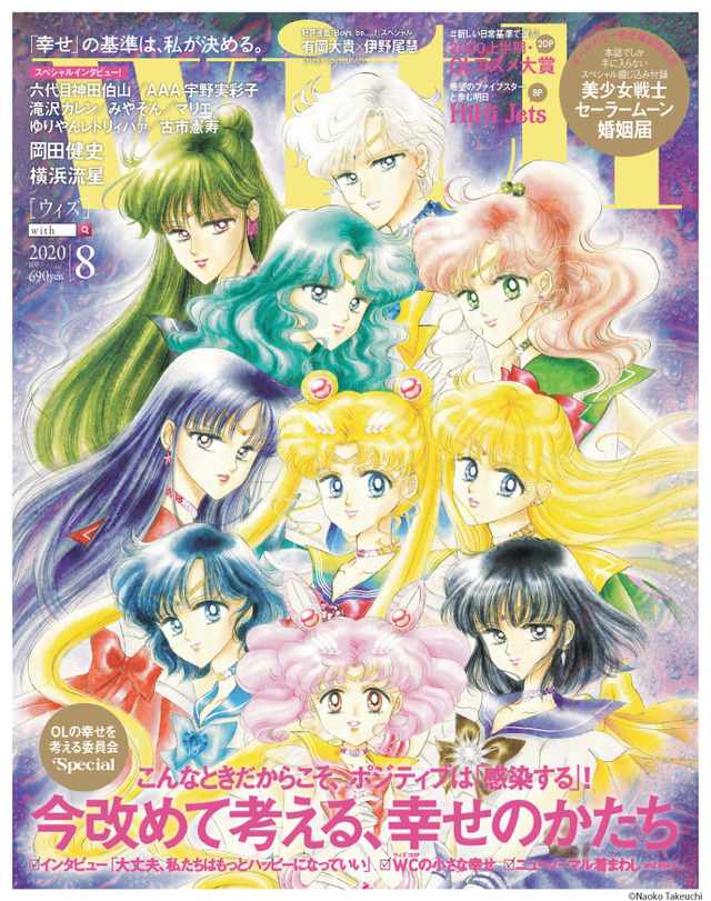 「with」2020年8月号 表紙（C）Naoko Takeuchi