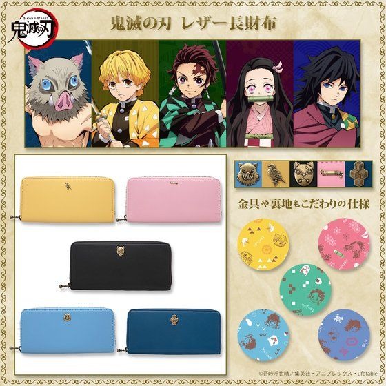 「鬼滅の刃 レザー長財布」各21,450円（税込）（C）吾峠呼世晴／集英社・アニプレックス・ufotable
